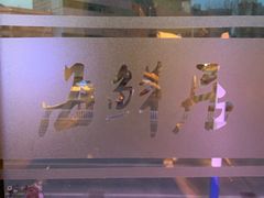 -赶海部落海鲜城(海阳路店)