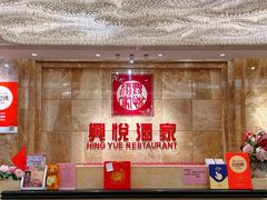 -兴悦酒家(环市东路店)