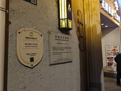 -老洋房花园饭店(绍兴路店)