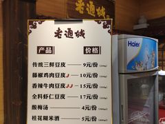 -老通城豆皮大王(吉庆街店)