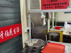 -没牙伯花生汤店(老药洲店)