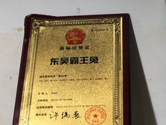 -东吴霸王兔(松青路店)