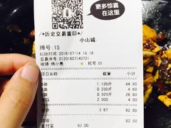 账单-小山城麻辣香锅(新邻生活广场店)