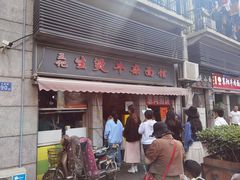 -王记生烫牛杂面馆(兰陵路店)