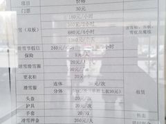 价格表-十三陵雪世界滑雪场