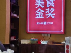 -富正毅三下锅·湘西韵味(天门山索道店)