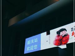 -韶关站