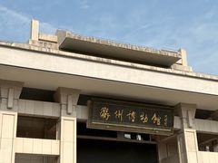 -衢州市博物馆