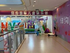 -爱威盛亲子俱乐部·纽约国际早托中心