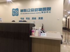 -美联众合动物医院·24h转诊中心