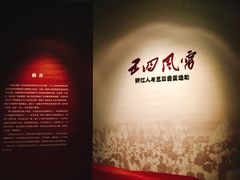 -浙江革命历史纪念馆