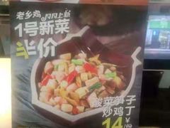 -老乡鸡(六安阳光欧洲城店)