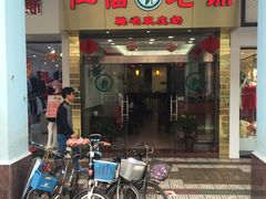 门面-仁信老铺(华盖路店)