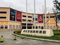门面-首创奥特莱斯(西安店)