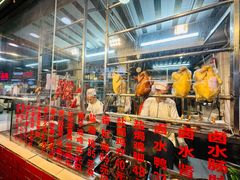 -老字号蛇口德记烧腊饭店·海鲜加工