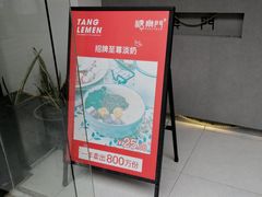 -糖乐门(湖州总店)