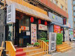 门面-福匠日本料理(人民路店)