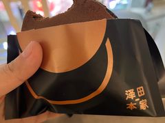 -泽田本家·铜锣烧(美罗城店)