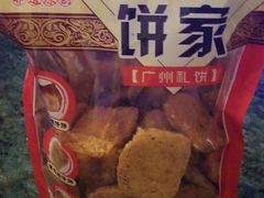 -诚志饼家·小凤饼非遗传承(中山六路店)