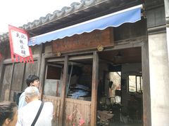 -张家港凤凰山景区恬庄古街