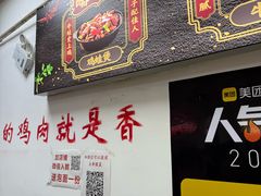 -重庆鸡公煲·嘟享吃(林科大店)