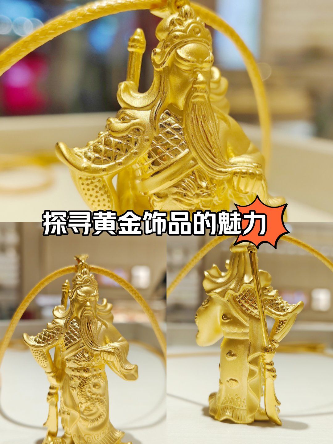 关关过‼️福气满满 财运亨通\\n忠义守护财运智慧驱邪保平安