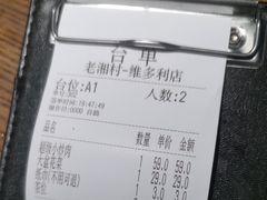 -老湘村·湖南土菜(天河维多利店)