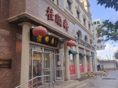 -芦庄子桂顺斋(和平路总店)