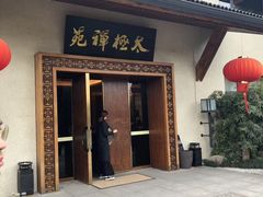 -太极禅苑