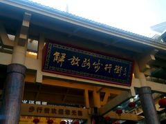 -解放路步行街                