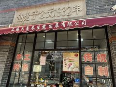-大壶春(四川中路店)