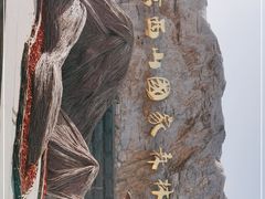 -北京西山国家森林公园