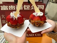 -富贵面包公司(运河店)