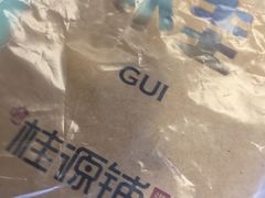 -桂源铺奶茶店(湟普汇店)