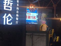 -甄品麦哲伦海鲜和牛自助(万达广场店)