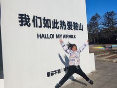 -二一九公园