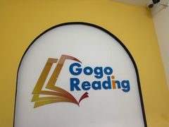 -GogoReading少儿英语分级阅读(双井中心店)