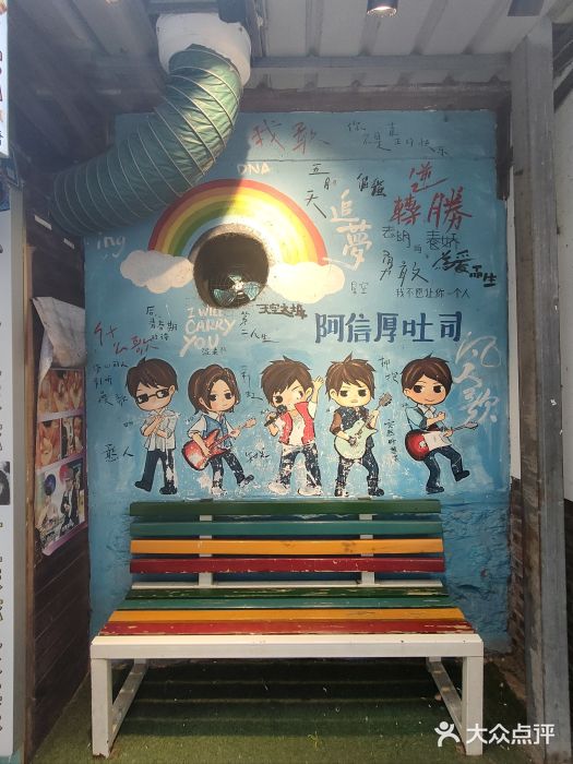 阿信厚吐司(曾厝垵店)图片