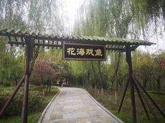 -西安汉城湖景区