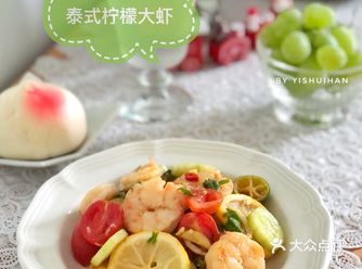 食谱｜孕妈早餐 之 泰式柠檬大虾