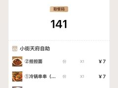 -小街天府(西工小街店)