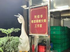 -黄连大头华烧鹅(萧地大马路店)