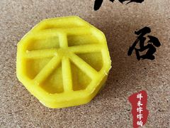-祥禾饽饽铺·中式糕点(天津河东美福园店)