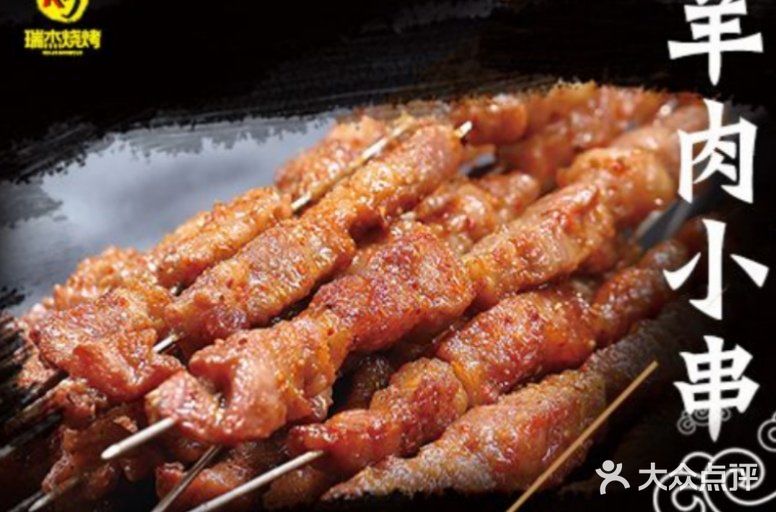 瑞杰烧烤店·24小时营业(山东路店)图片