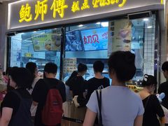 -鲍师傅糕点(国金街店)