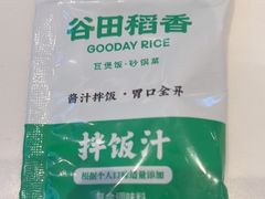-谷田稻香·砂锅菜(汇暻广场店)