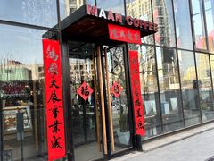 -Maan coffee漫咖啡(1905店)
