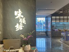 -味钱塘·钱塘浙宴(宋城之江银泰店)