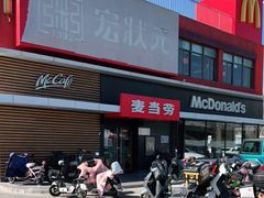 -麦当劳(健德桥得来速店)