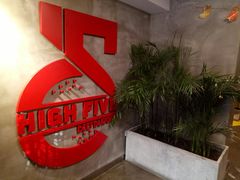 -HIGH FIVE哈福手工汉堡(桂林路店)